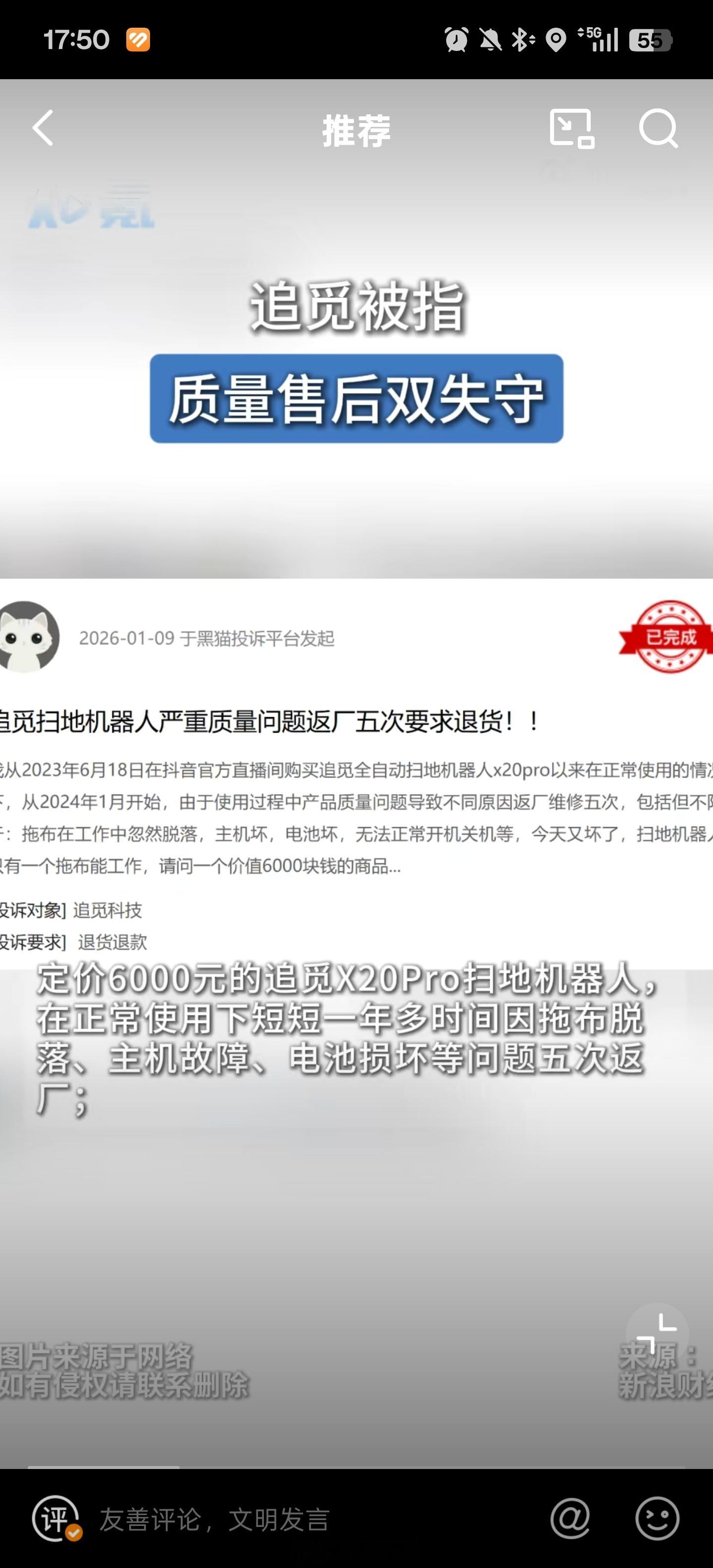 追觅被指质量售后双失守今上午刚刷到追觅CEO俞浩庆贺自己上到高管热榜第二，还说不