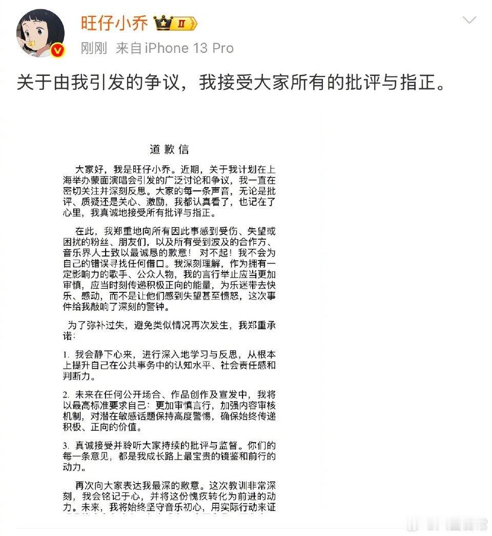 旺仔小乔发文道歉 ​​​