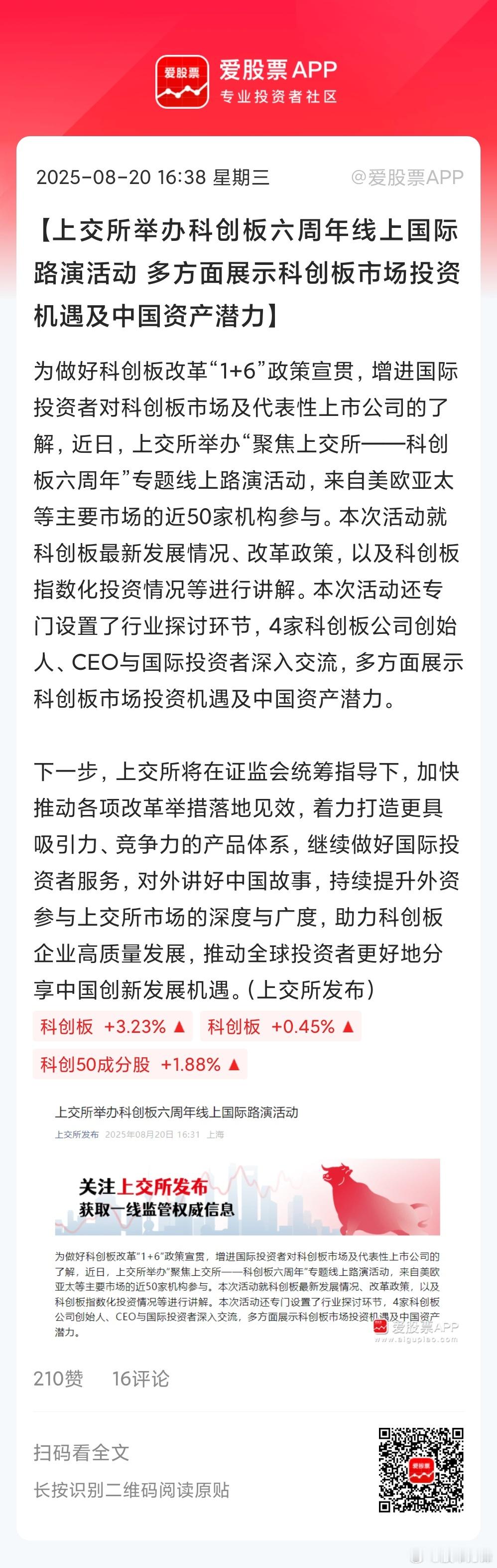 难怪今天科创50大涨3.23%，领涨A股所有的指数！原来是交易所又向国际投资者推