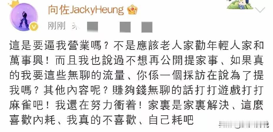 向佐公开发文对向太表达了不满！好不容易靠着易立竞的采访，让自己的口碑逆转，可是向