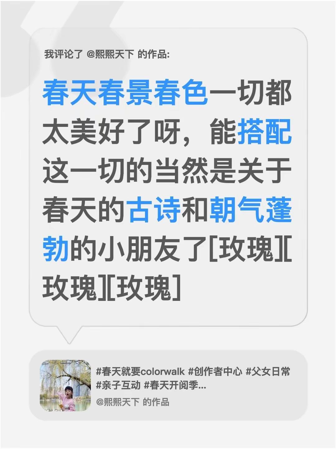 我评论了@熙熙天下 的作品：春天春景春色一切都太美好了呀，能搭配这一切的当然是关