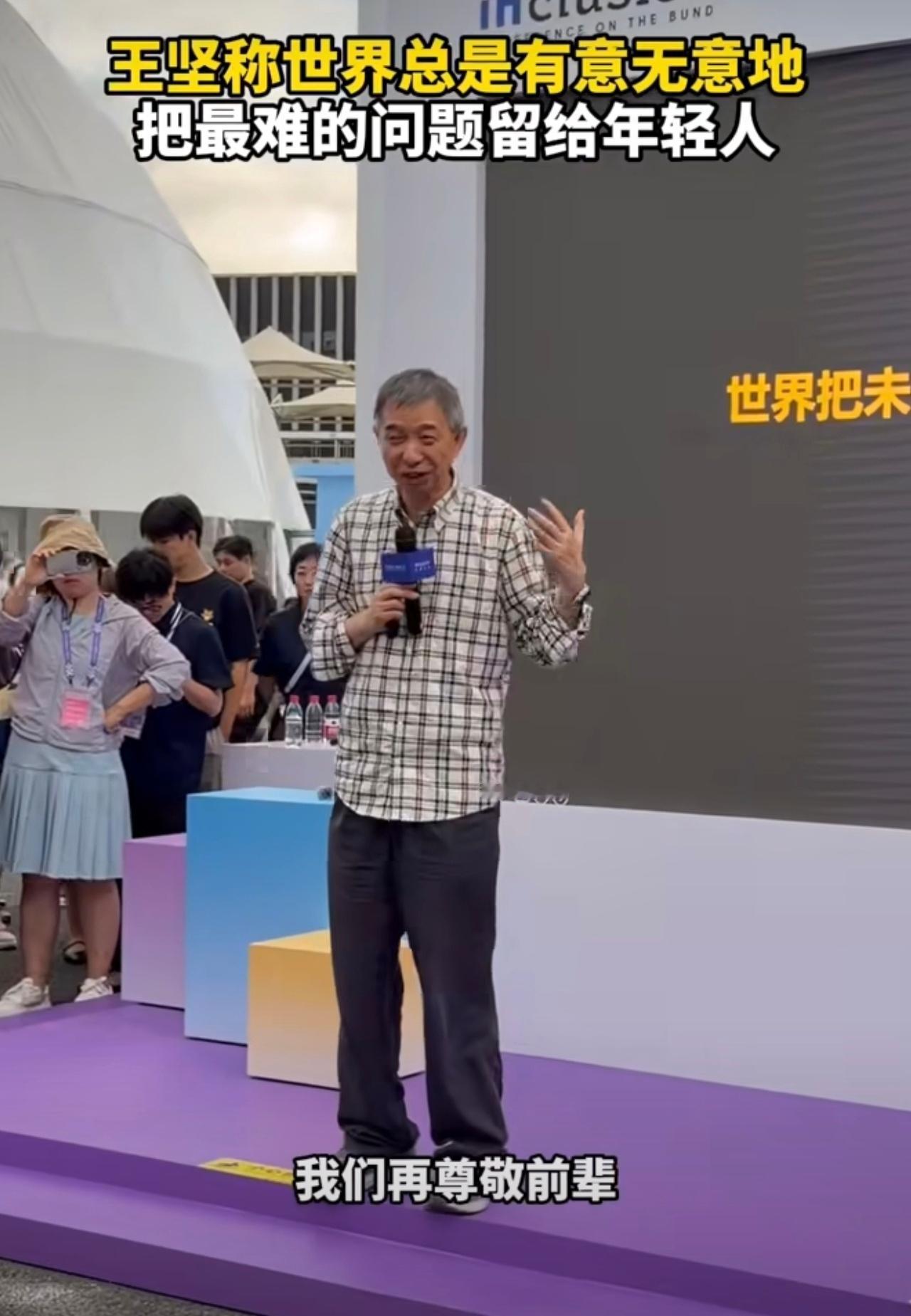 王坚称世界把最难的问题留给年轻人 年轻人别怕被难题“劝退”，被劝退的是专业，不是