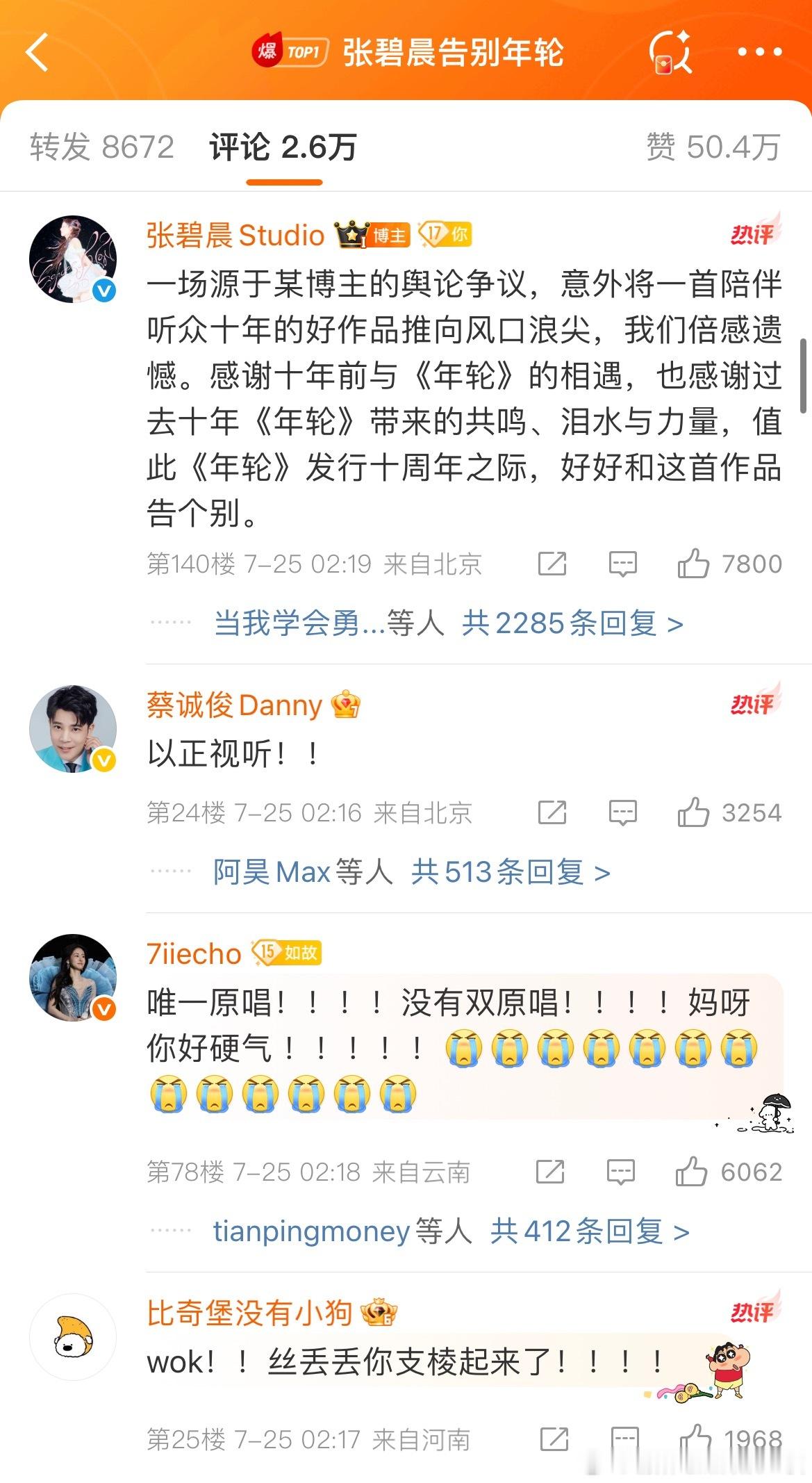 张碧晨告别年轮汪苏泷方决定收回《年轮》授权，张碧晨发文告别《年轮》。 ​​​