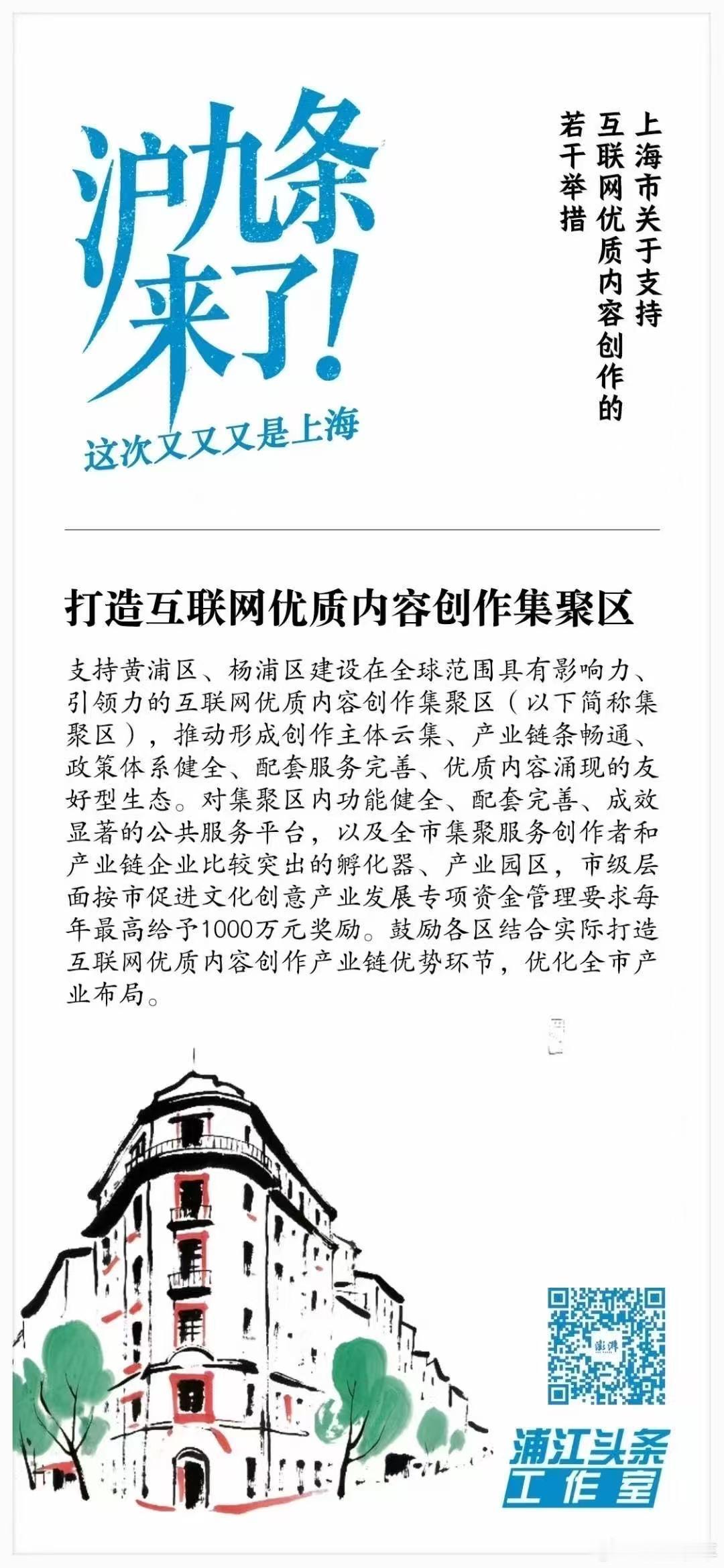 上海与优质内容创作的双向奔赴 要不说人家上海先进呢～上海打造优质互联网内容创作聚