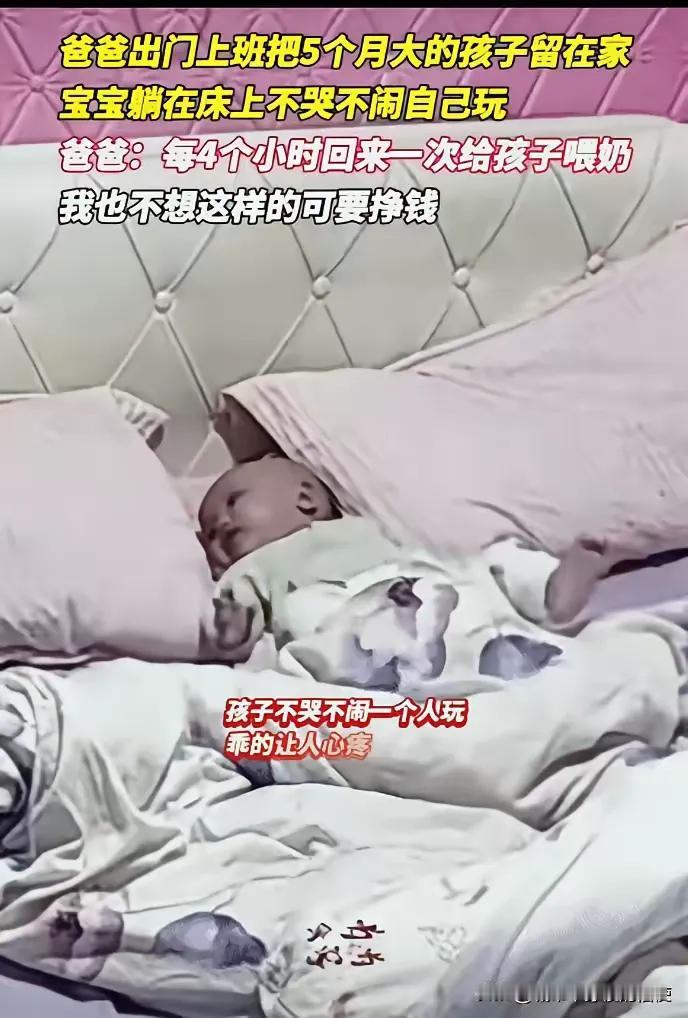 泪目！男子出门上班，把5个月大的孩子独自留在家里。没想到，孩子躺床上不哭不闹，很