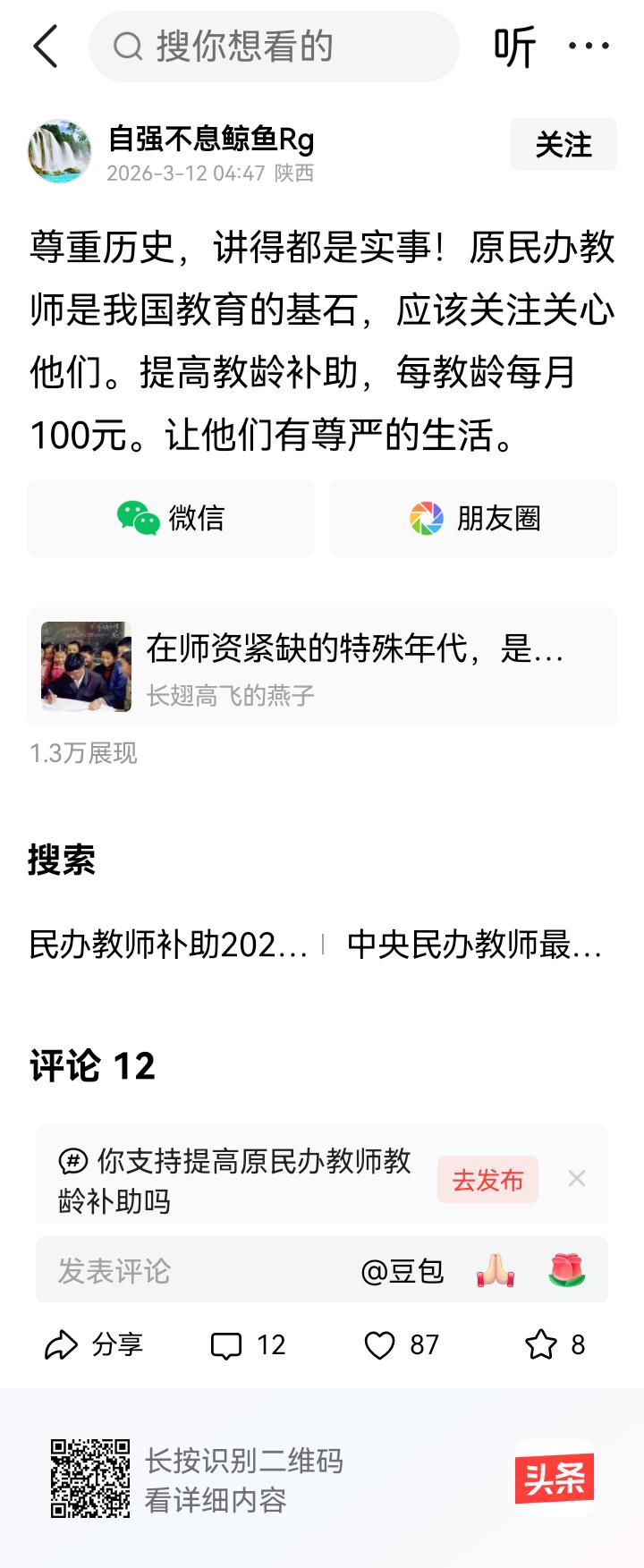 当时农村学校有民办教师和公办教师。民办教师是农村教育的基石，那公办教师就不是农村