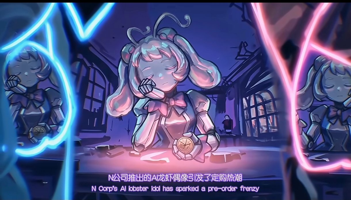 我把龙虾AI做成了动画 我把龙虾AI做成了动画