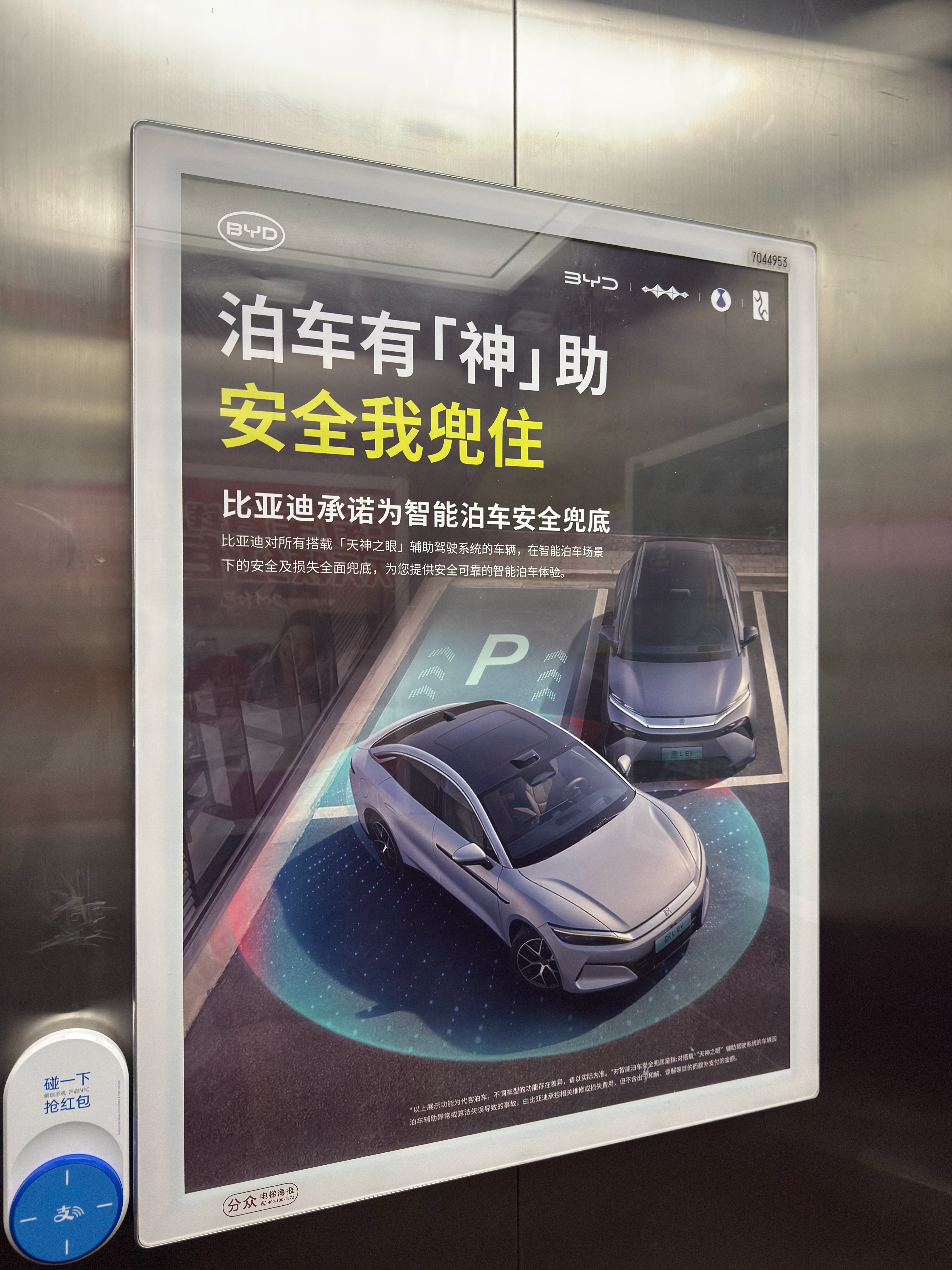 「运营小哥」比亚迪刚加入智能辅助驾驶队列没多久，就敢承诺为智能泊车功能的安全和损