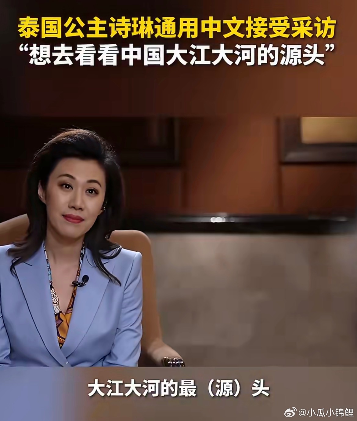 泰国公主诗琳通4日至11日访华祖国大好河山三江源值得来看一下 