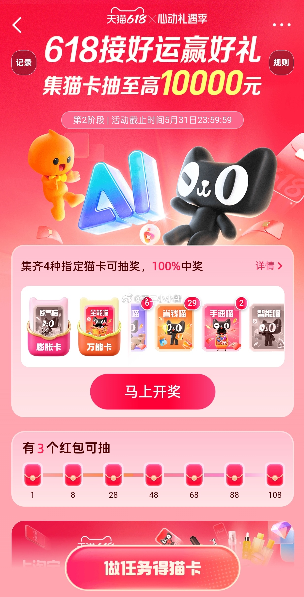 点7个赞，给我7张“省钱喵”是什么意思？现在看到省钱喵卡就烦😭有水的时候别人都