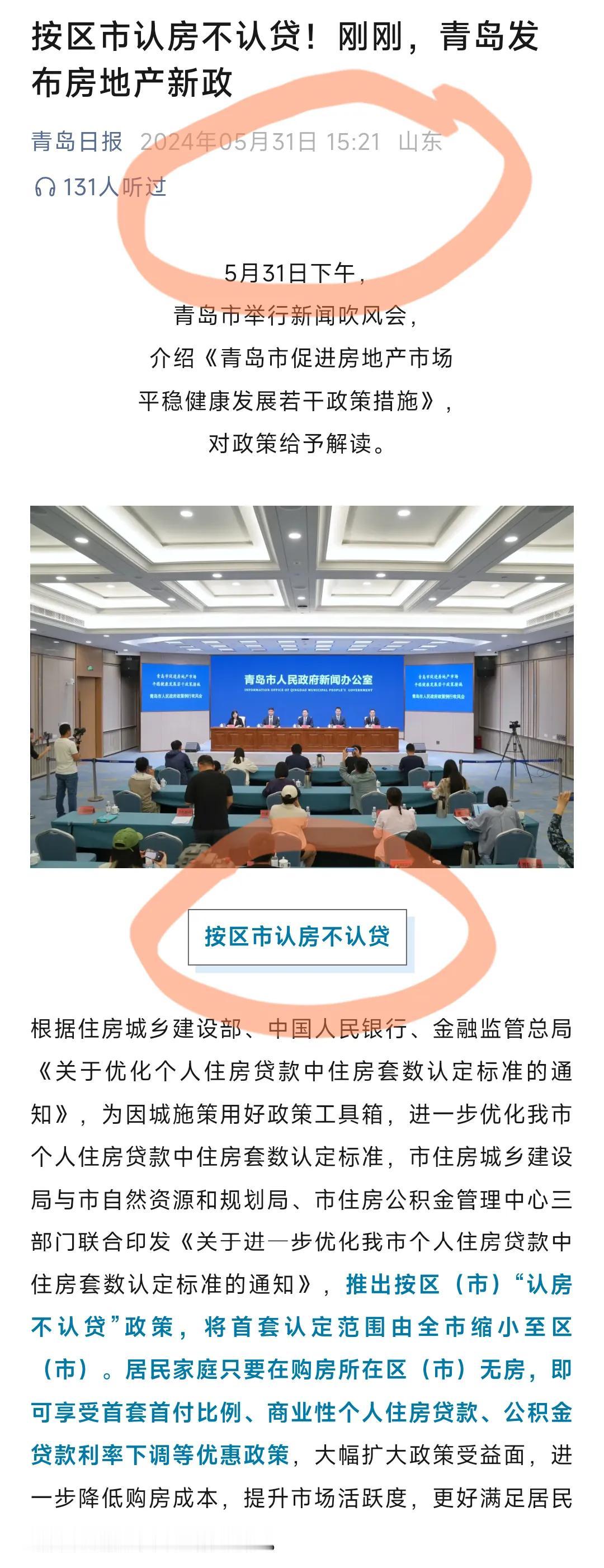 我老家青岛都推行好几个月按照区县来算首套了，重庆才开始，重庆慢了。

啥叫按照区