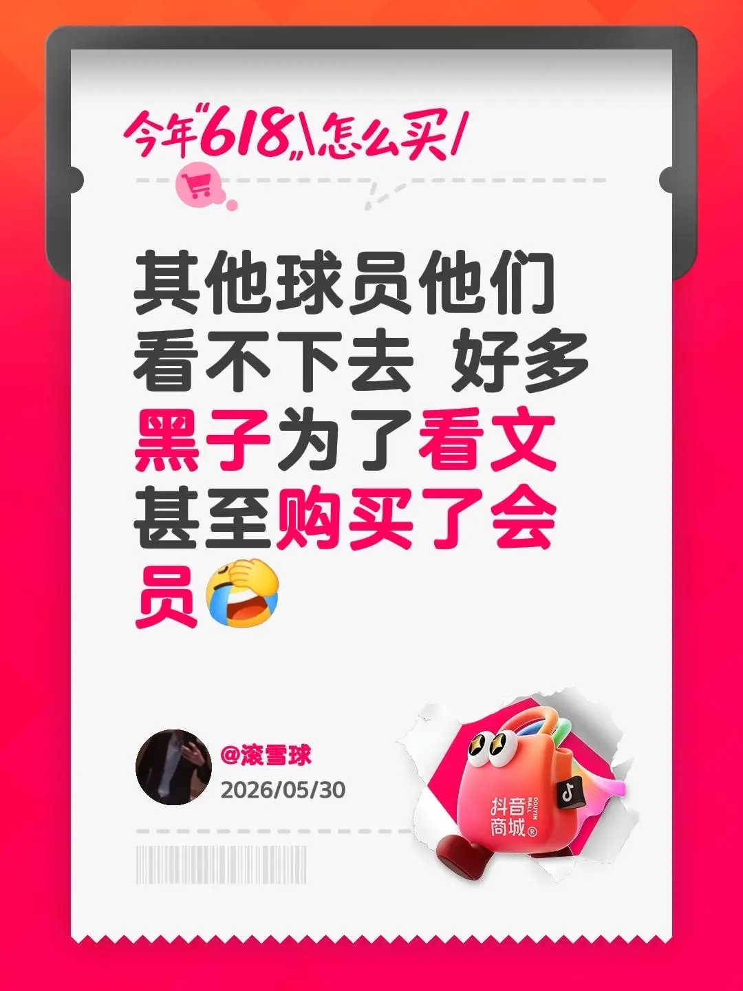 我回复了 的评论： 其他球员他们看不下去 好多黑子为了看文甚至购买了会...