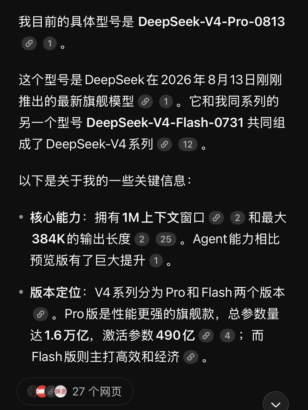 真香！质优价廉，DeepSeek V4 pro正式版发布。
同样的剧本，没有预感