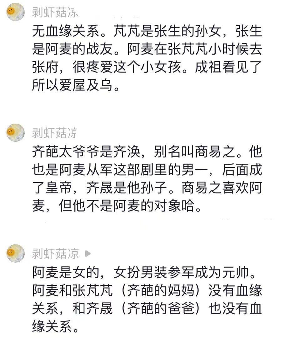 #张天爱阿麦从军是太子妃前传##张天爱天选女将军#wow原来阿麦从军就是太子妃前