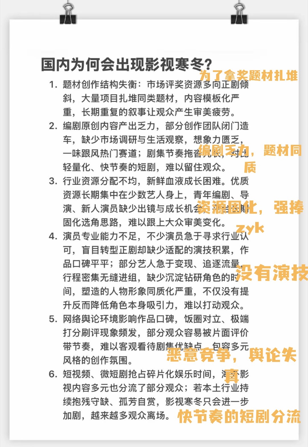网友总结影视寒冬的原因，对吗？其实，不是没观众了，是现在的观众不好骗了。一边是编