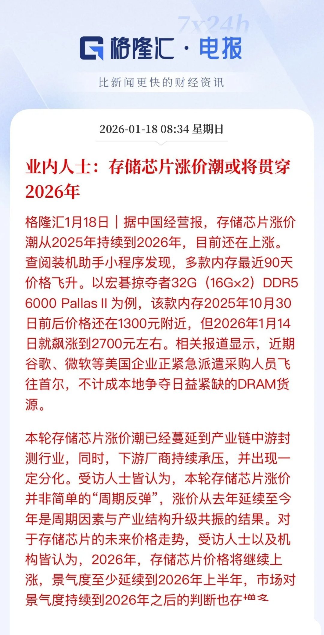 存储芯片还得涨，存储芯片涨价潮或要贯穿2026全年，只要这个预期在，行情就没那么