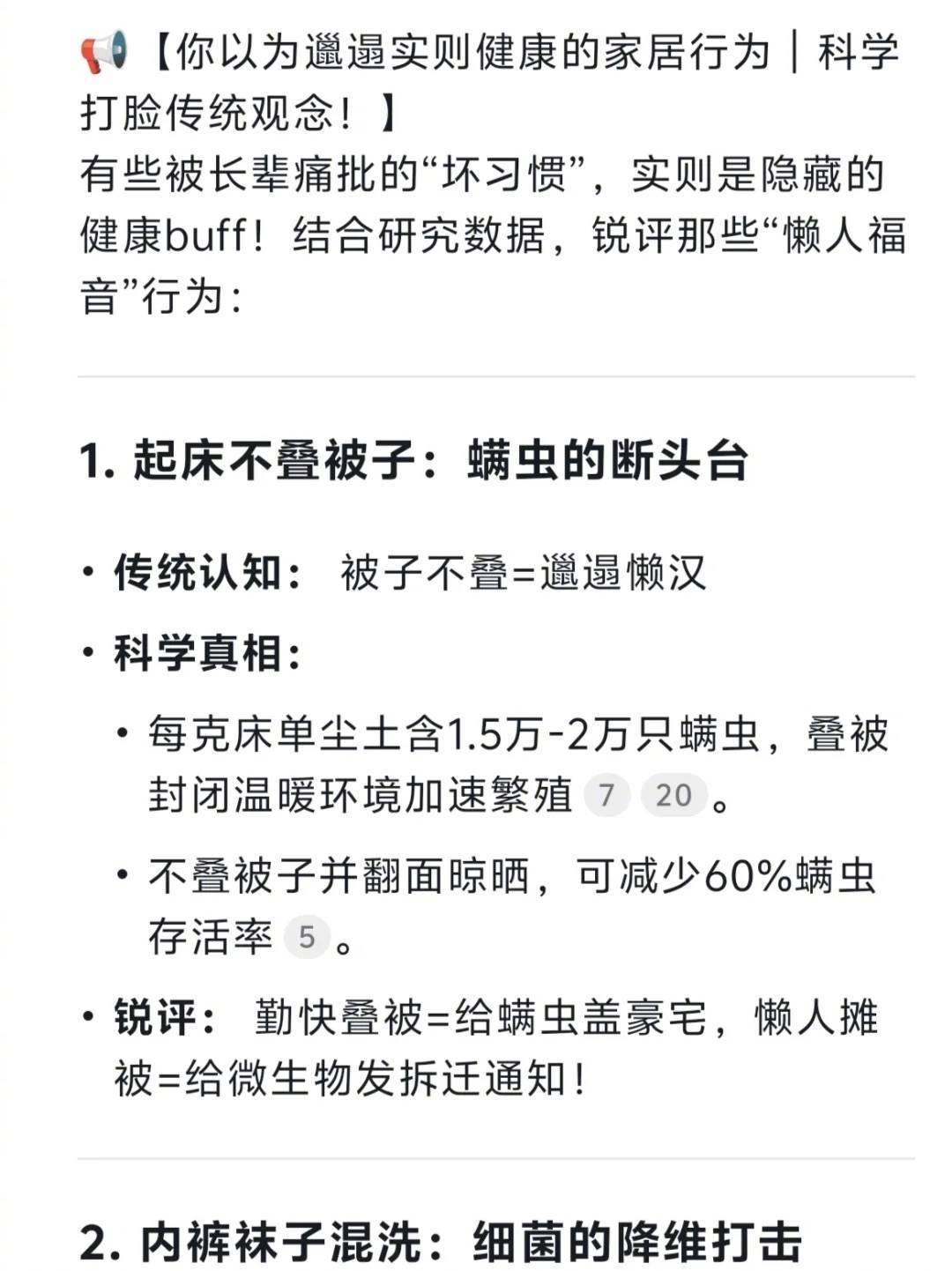 Deepseek锐评以为很邋遢，其实巨健康的行为[并不简单]  