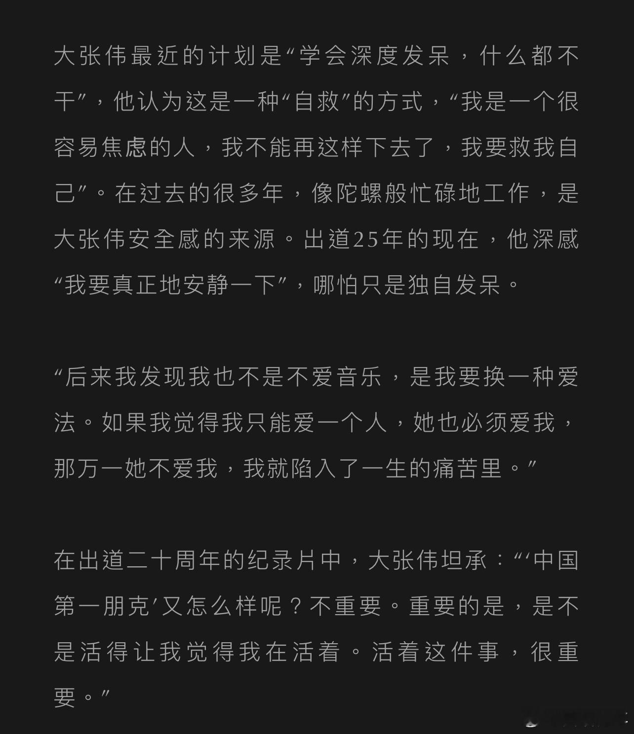 被大张伟启发到，“学会深度发呆，这是一种自救。” 