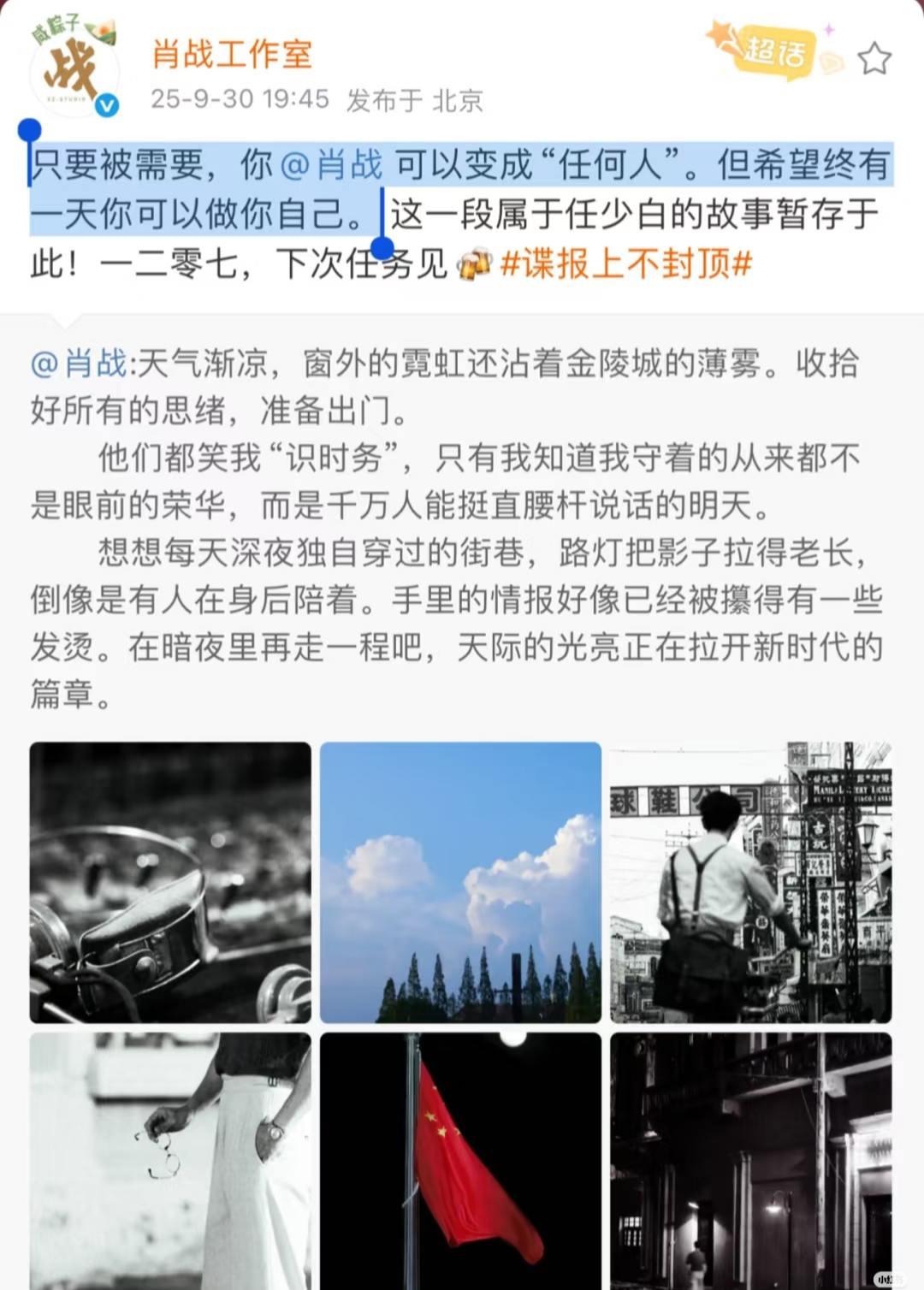 肖战 肖战谍报上不封顶 肖战任少白
