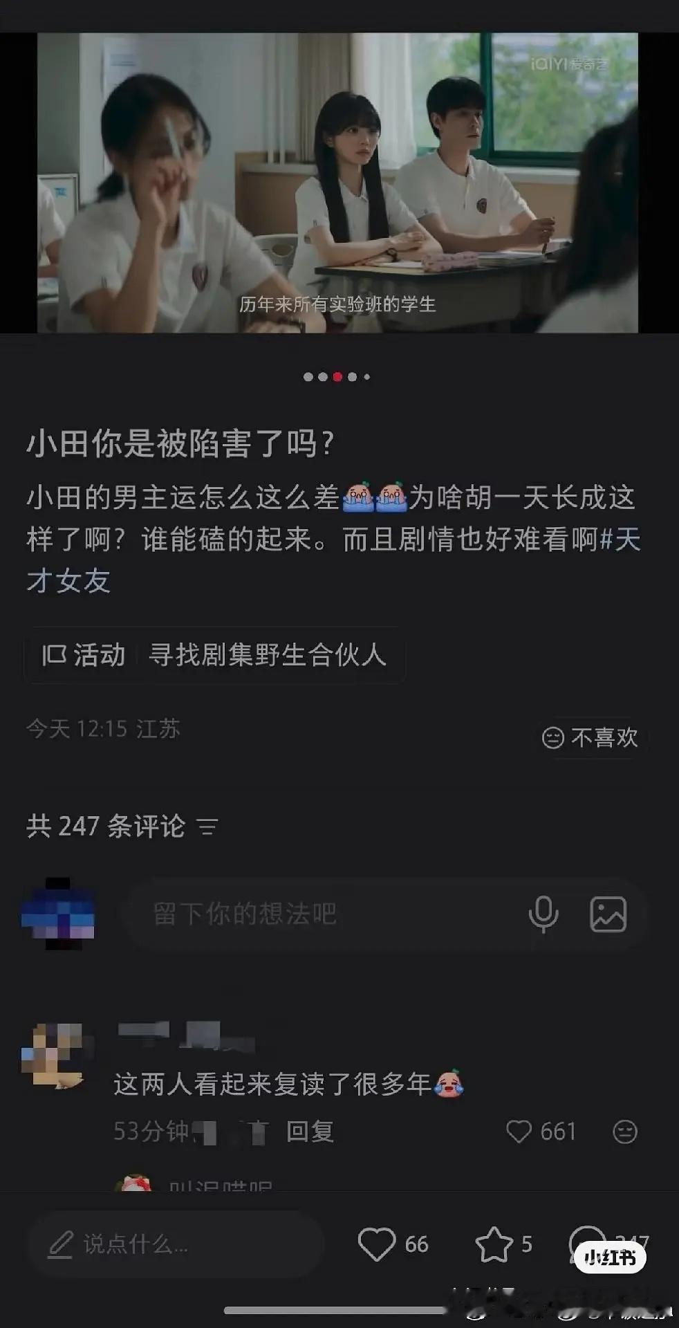 田曦薇男主运好差 
