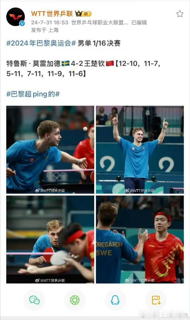 樊振东vs大勒布伦小莫赢了果然是有实力！ 