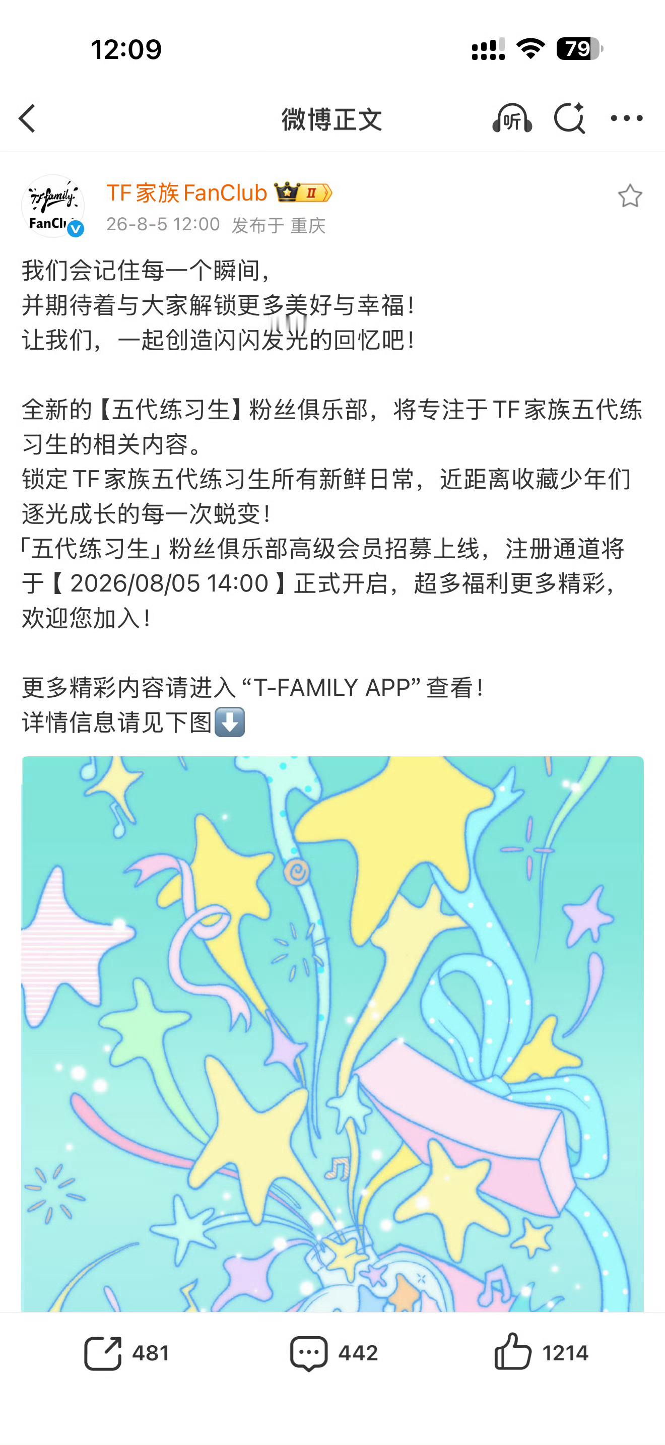 TF五代开通高会五代练习生高会官宣开放啦，后续日常物料、独家内容都可以通过会员解