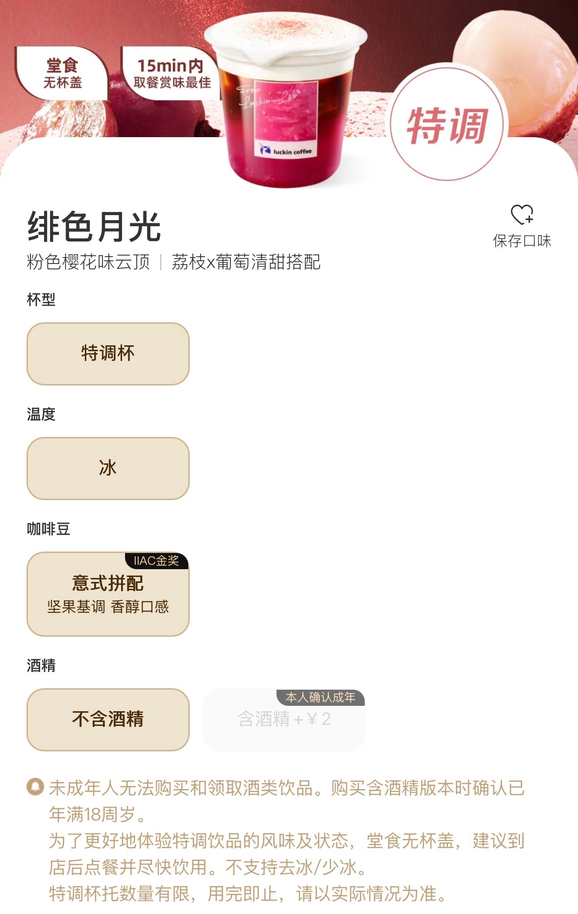 瑞幸特调看大家在抢这个瑞幸新品绯色月光的免单，宠粉的小王这不得给评论区的大家也安