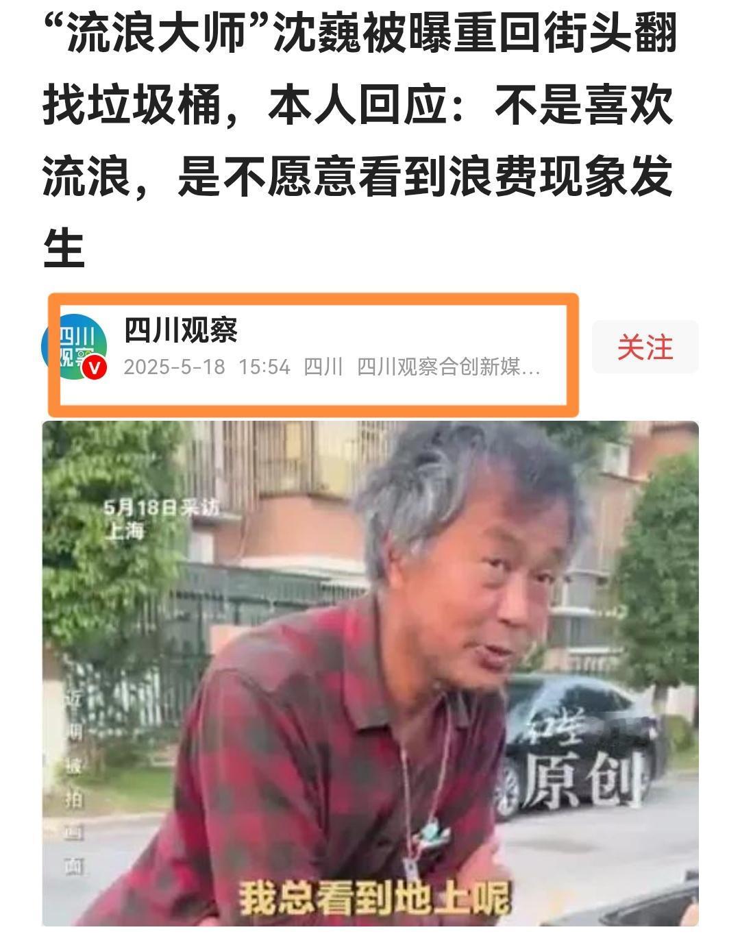 今天是“流浪大师”沈巍二次爆红的一周年，我也是持续用文字记录、传播沈巍一周年了，