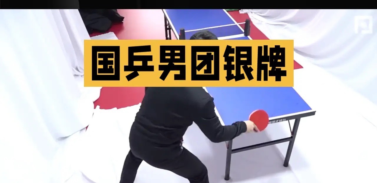 国乒男团银牌哪有什么永远不输的常胜队伍，咱们普通人过日子，拼尽全力拿到的每一个“