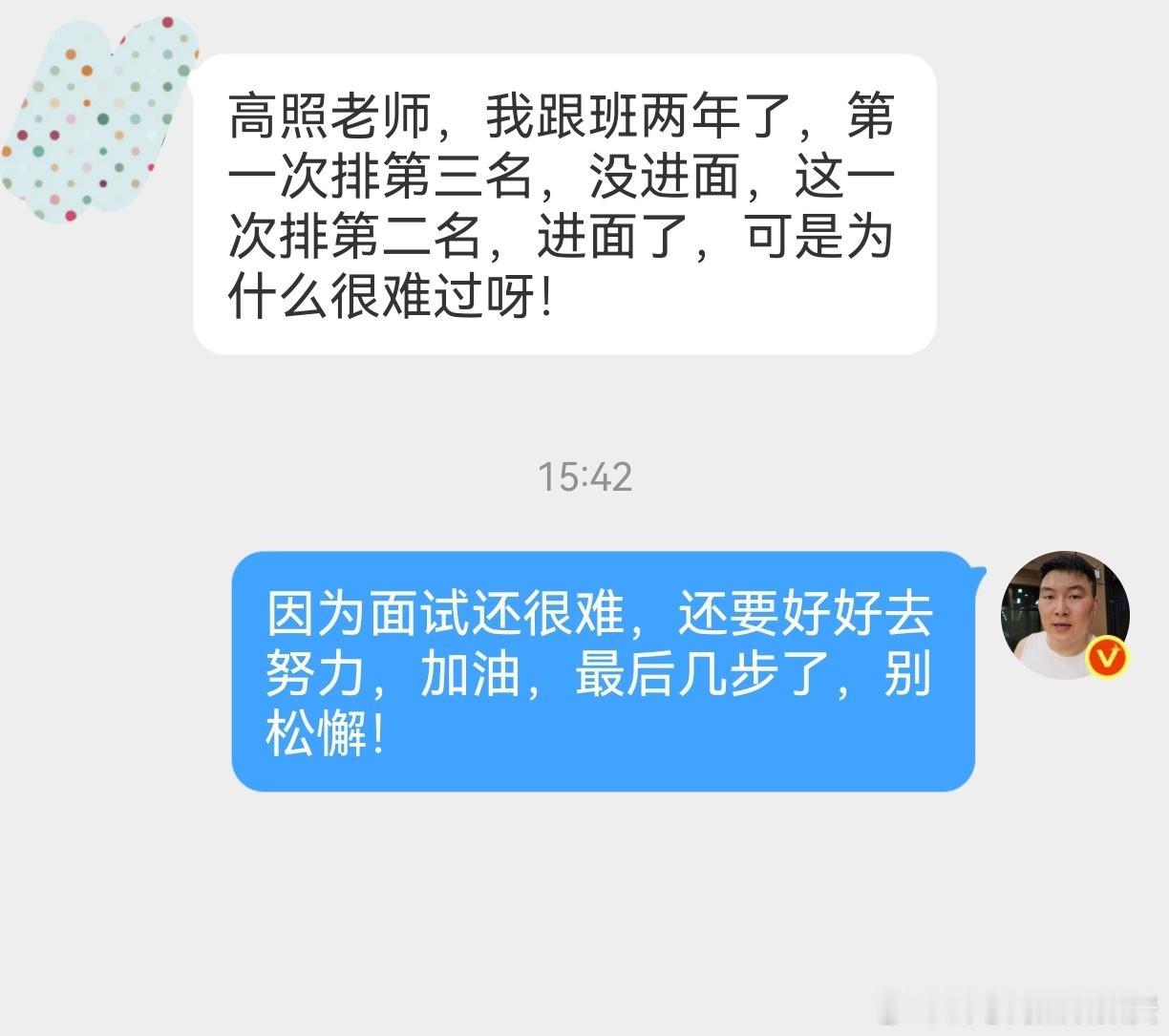 成功上岸，好运贴贴（1070）进面喜报！决战公考公务员考试