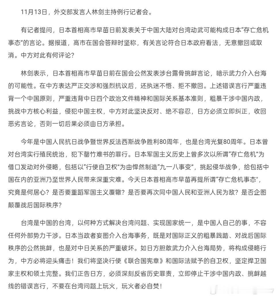 外交部：如日方胆敢武力介入台海局势，中方必将迎头痛击！ 