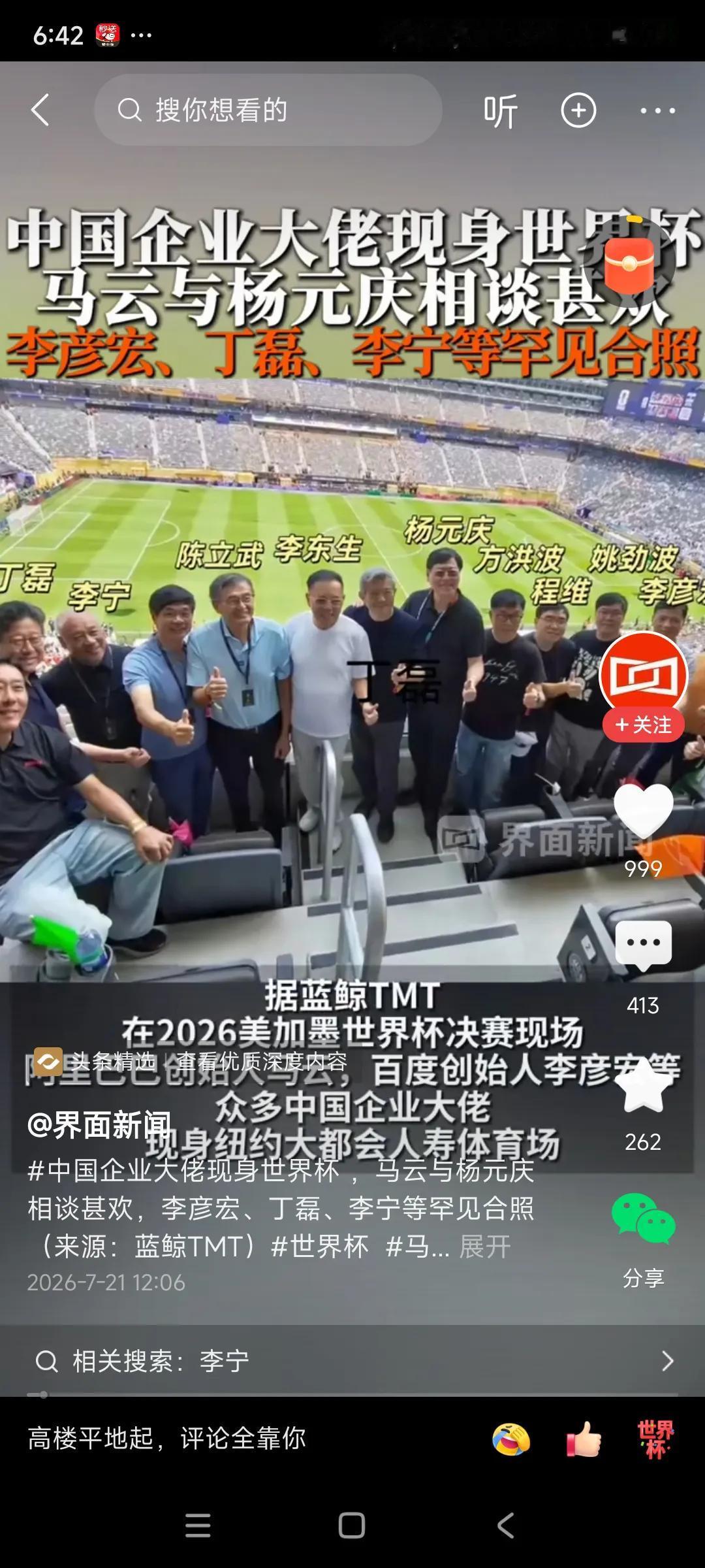 国内有钱人真多，据说这一次世界杯决赛门票几万元一张，是打工一族几年的收入，真的买