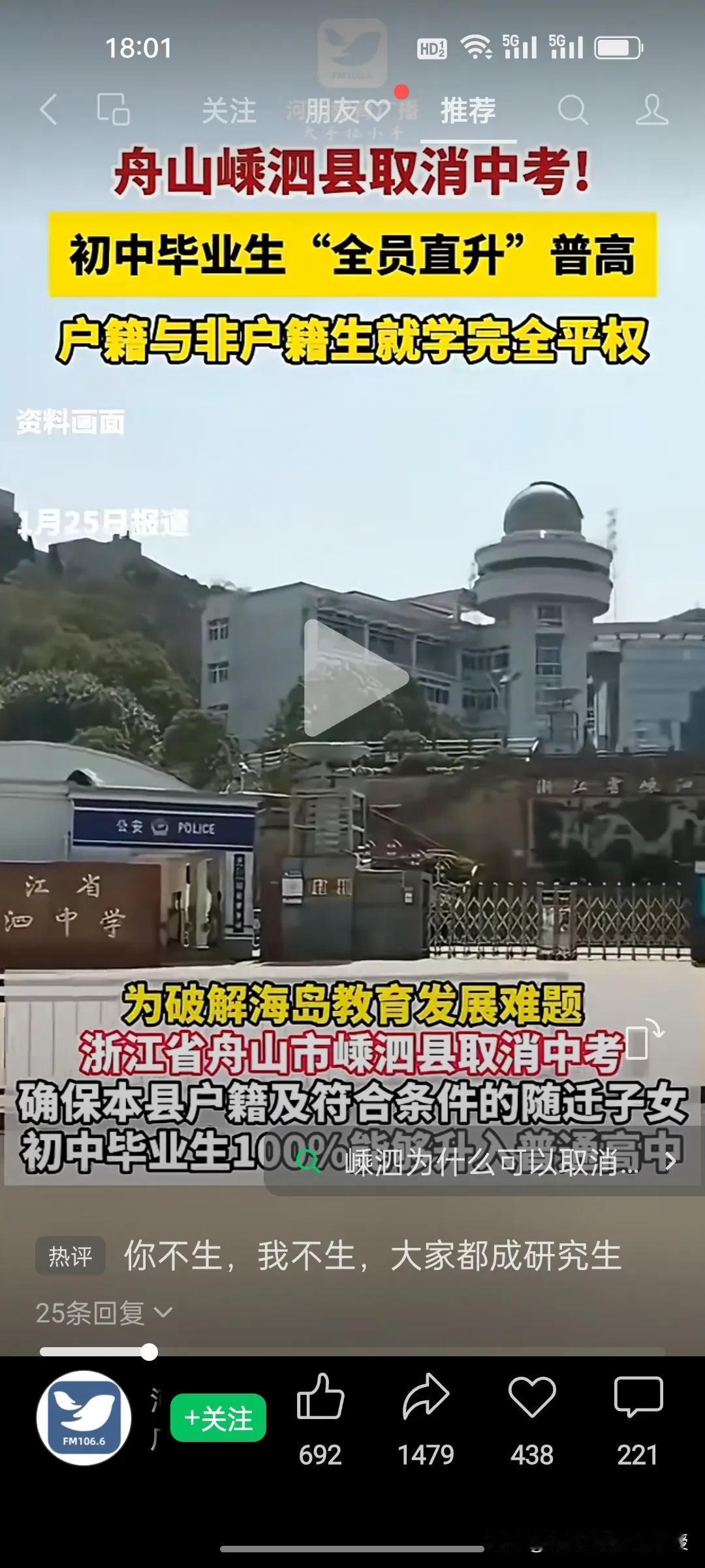 中考要成为历史了？浙江海岛县的尝试藏着未来教育大趋势。
 
舟山嵊泗县取消中考，