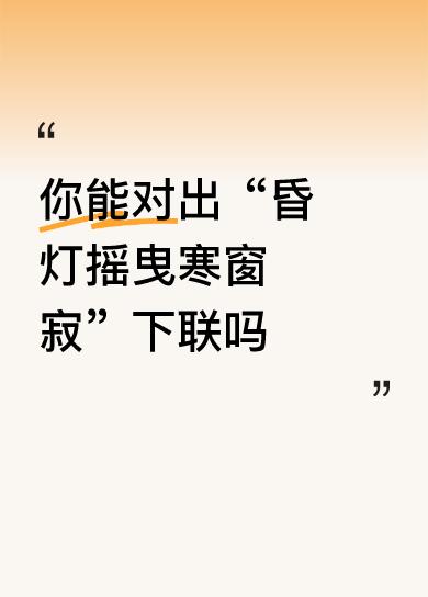 拆解：
冷月绯徊故院空
·格律：“冷月”（仄仄）对“昏灯”（平平），“徘徊”（平