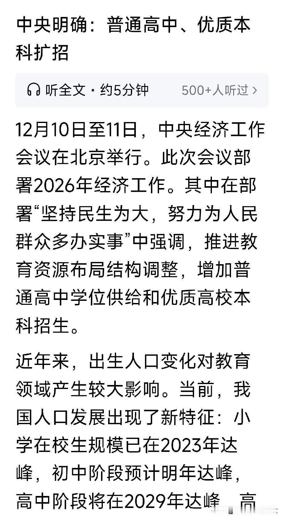 “双一流”大学继续扩招，2026年招生计划再增加两万个！
去年全国“双一流”高校
