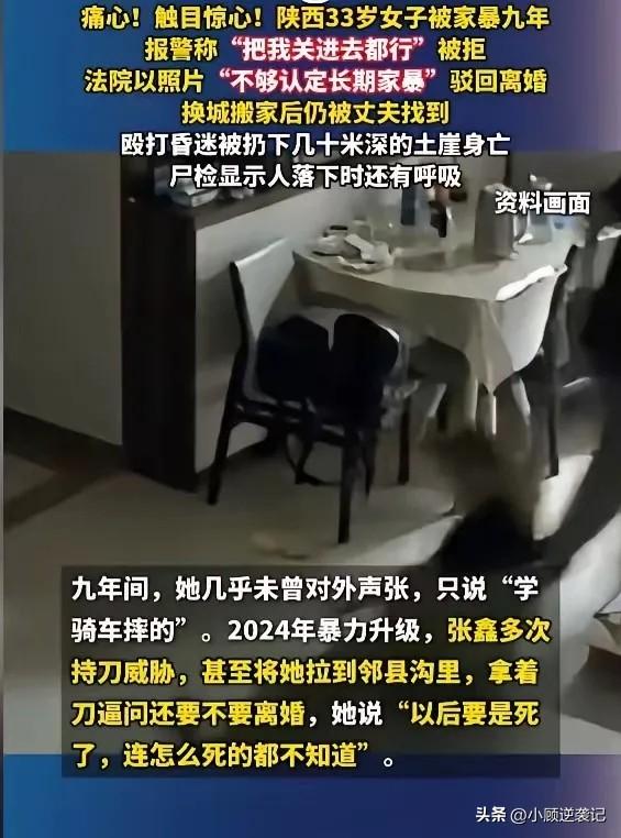 陕西女子被丈夫扔下悬崖致死，九年家暴终于报应，正义还是回来的。

 6月29日，