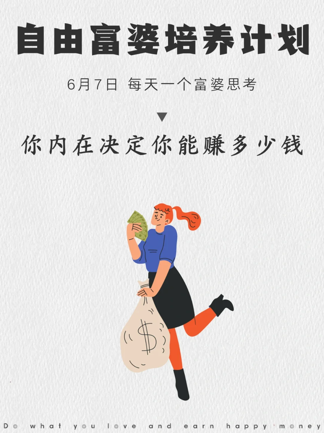 你的内在决定你能赚多少钱