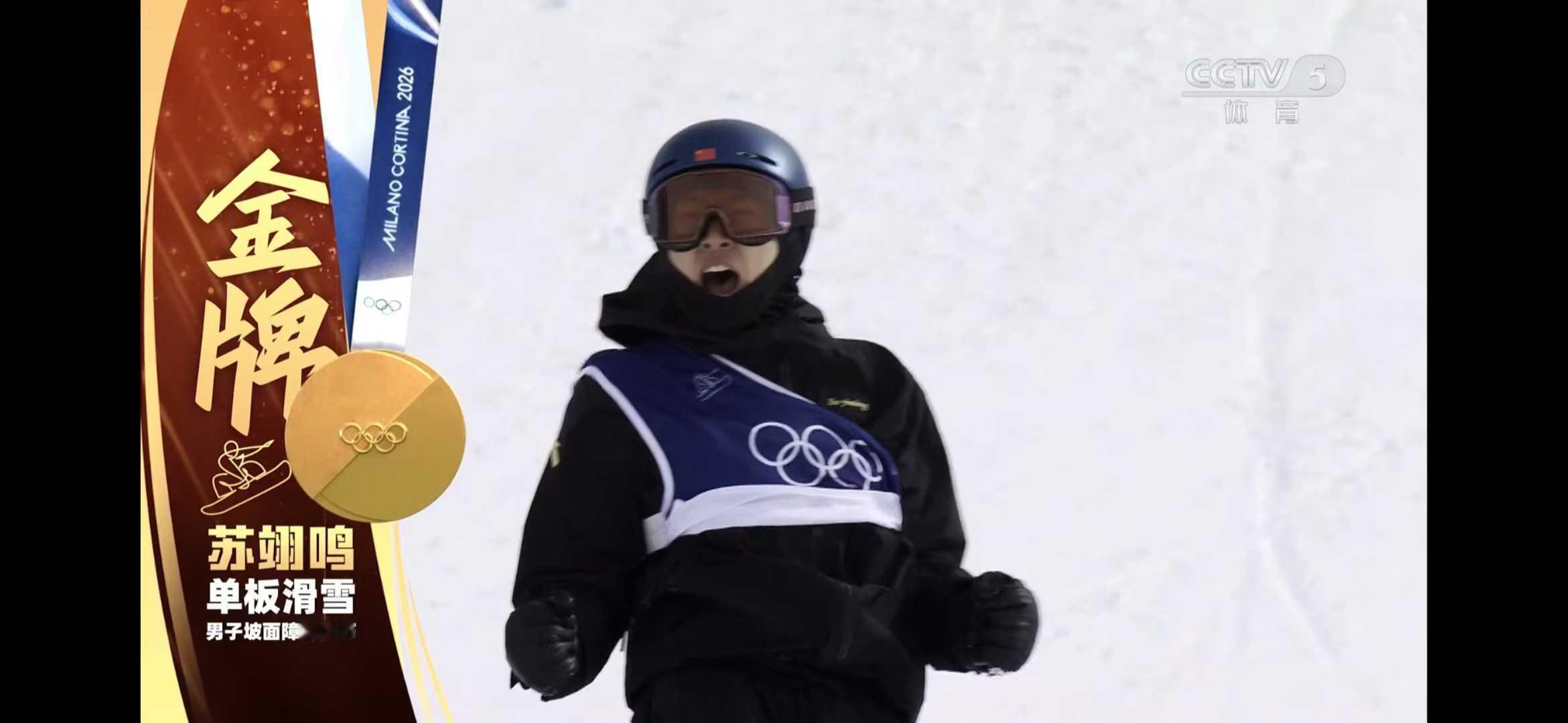 苏翊鸣米兰冬奥1金1铜苏翊鸣成中国单板滑雪首位双金王苏翊鸣第4枚冬奥奖牌苏翊鸣再