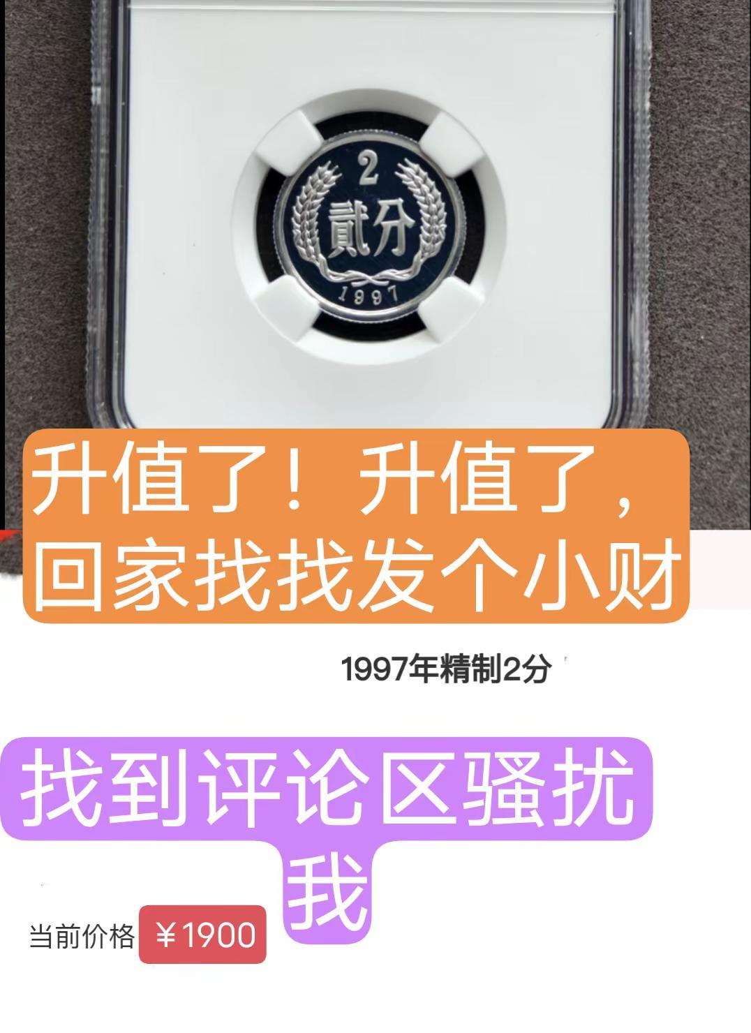 1997年硬分币。你应该没有吧！你没有见过吧，你还没有听过。创作者扶持计划 原创