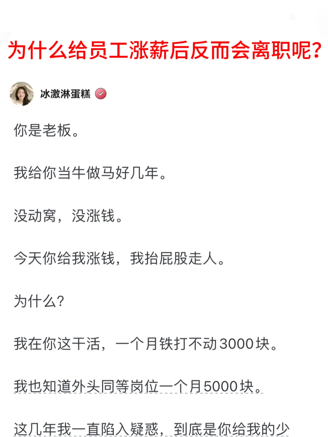 为什么给员工涨薪后反而会离职呢？