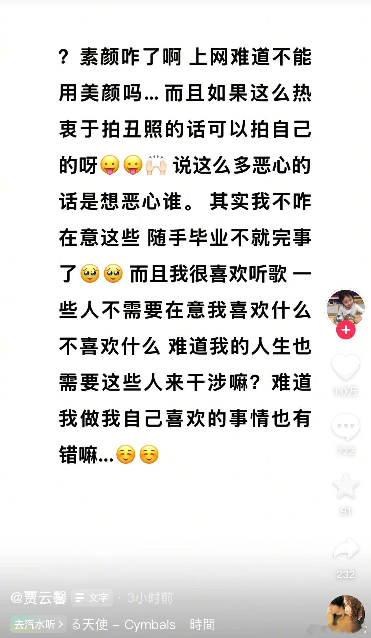 甜馨回应有网友对她的外貌攻击 ​​​