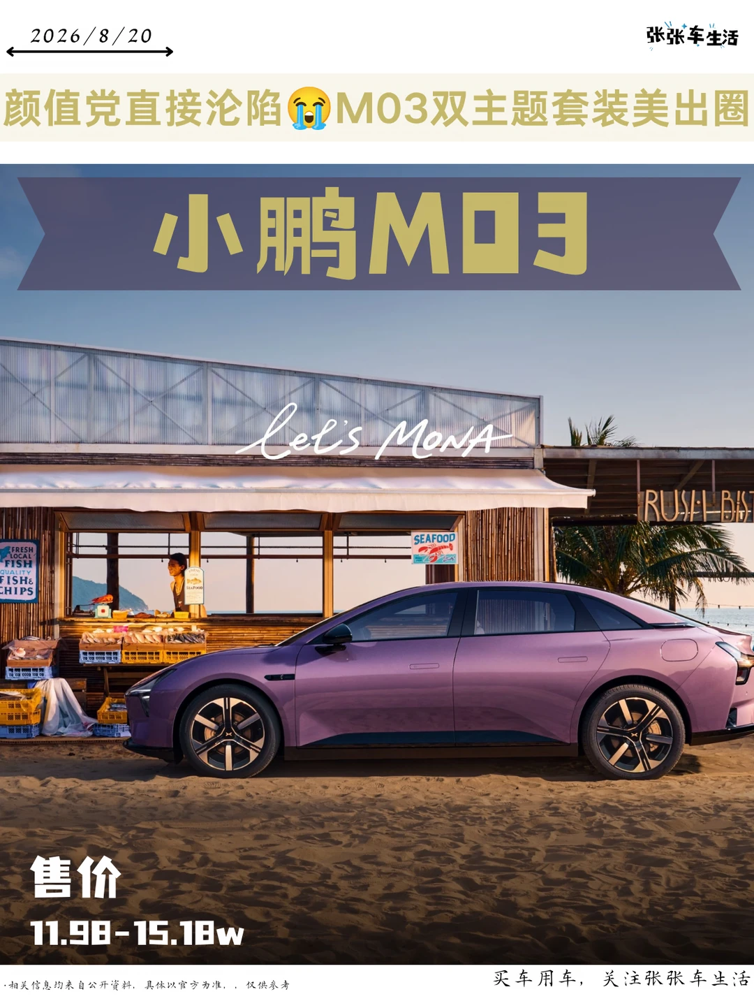 颜值党直接沦陷😭M03双主题套装美出圈