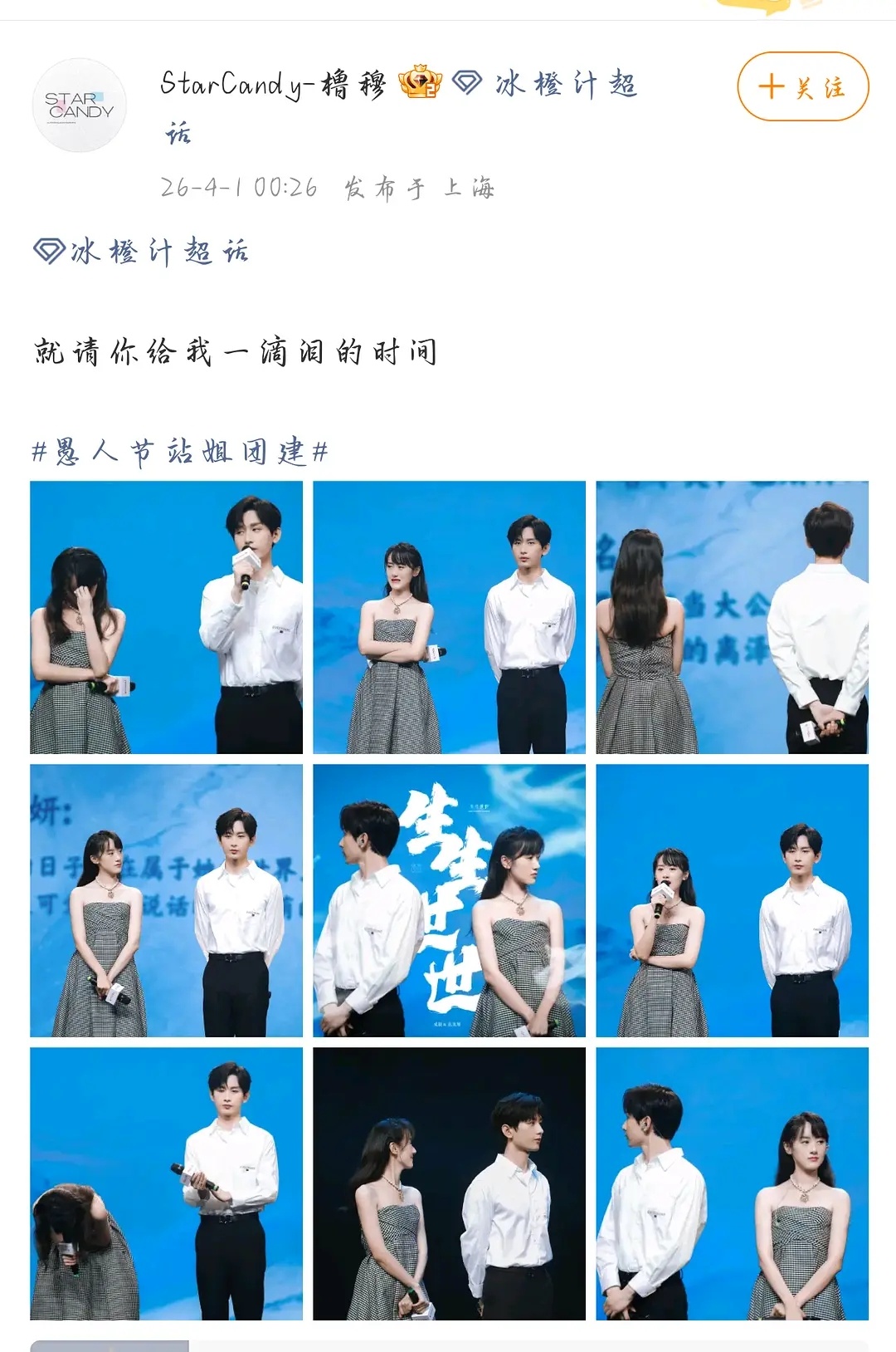 愚人节最勇的站姐出现了，太勇了 