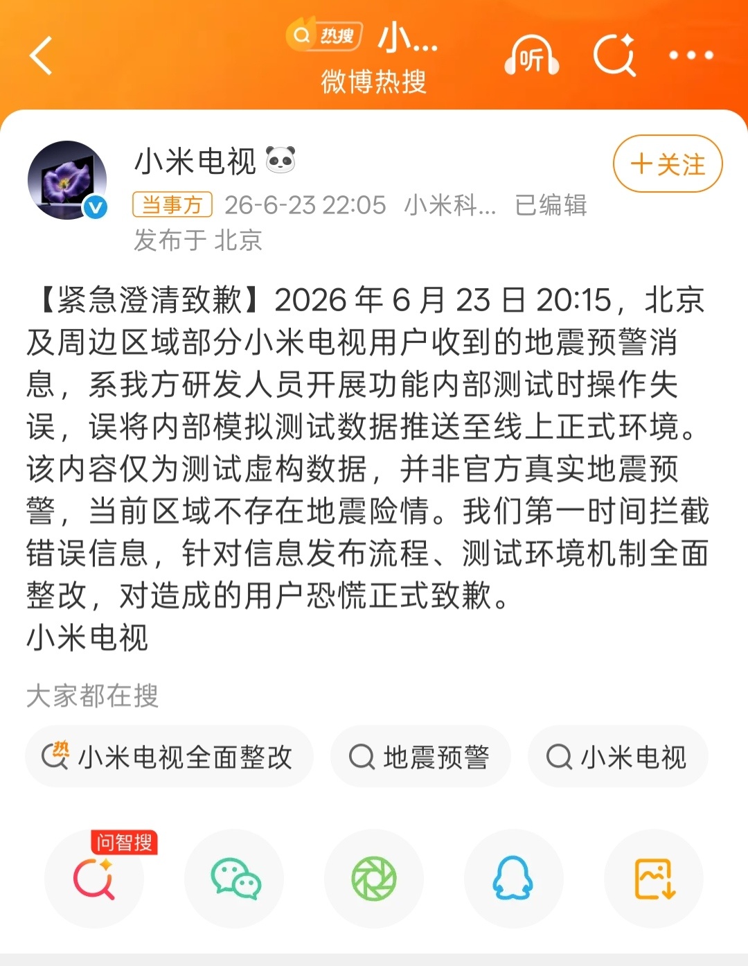 小米电视全面整改敢于直面失误及时整改，这才是大品牌！小米是全球首个在手机 + 电