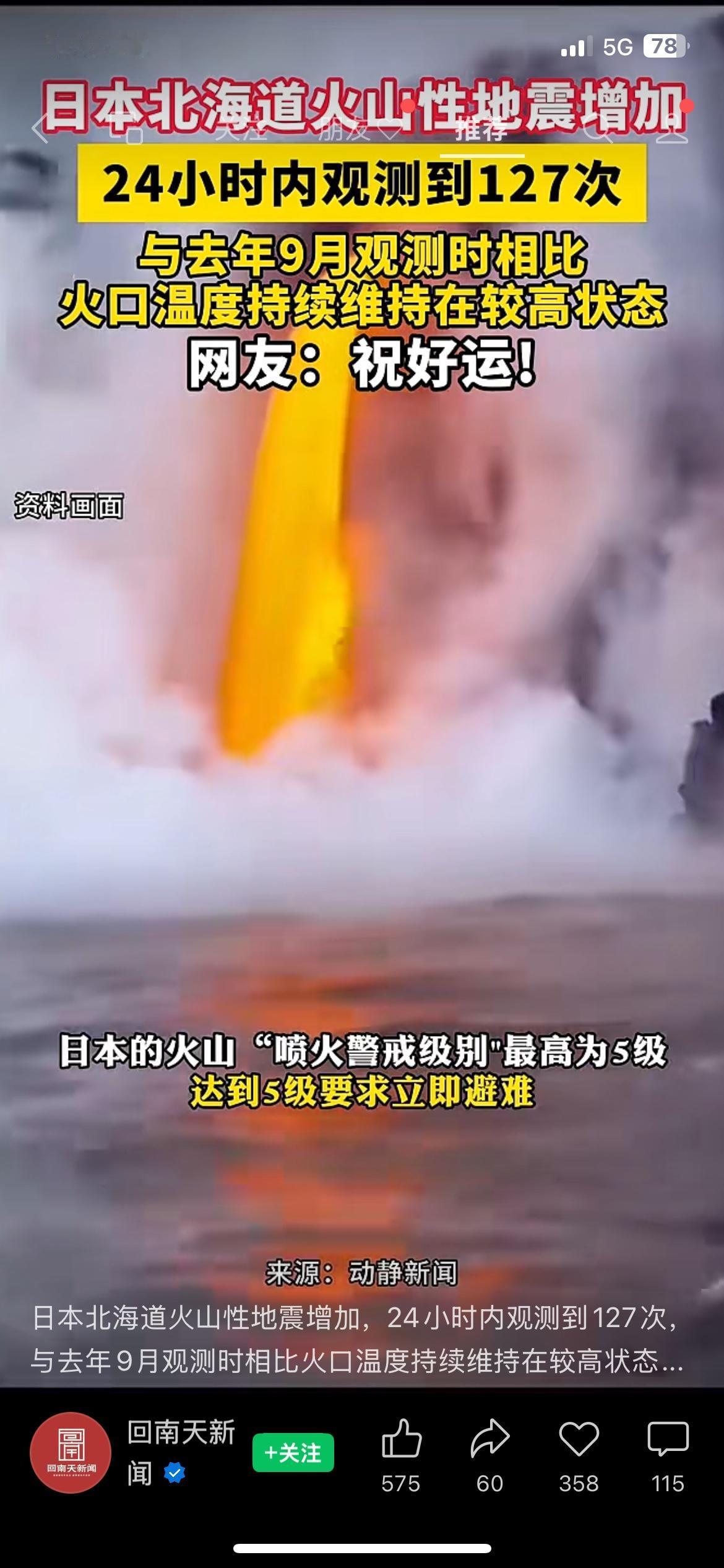 拉响警报！24小时127次地震，北海道火山进入活跃高危期
日本北海道雌阿寒岳火山