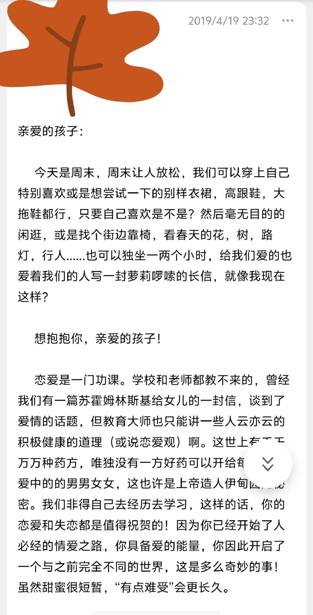 我老师还写信安慰过19岁失恋的我