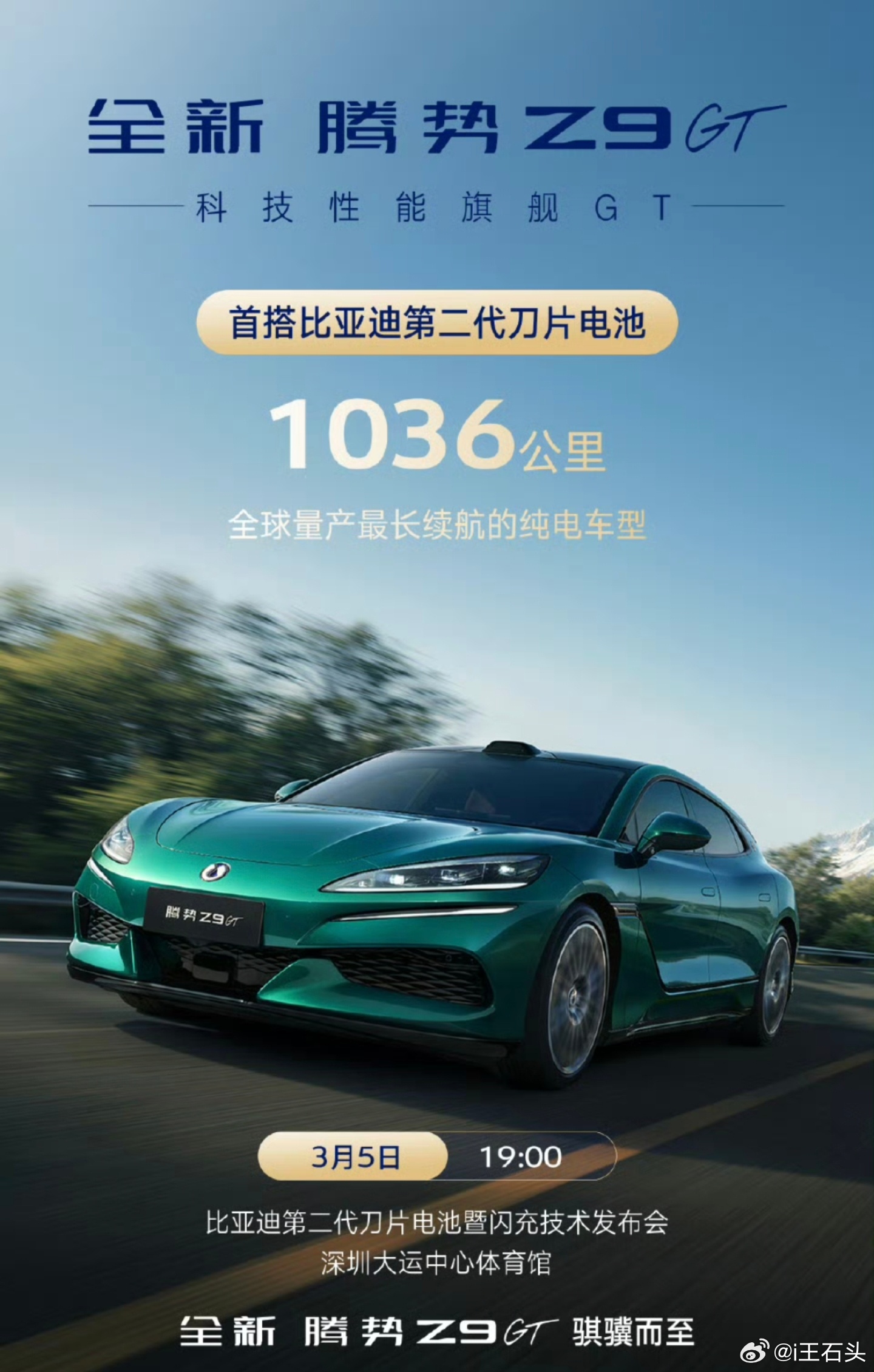 说个数据，全新腾势 Z9GT 单电机后驱版本纯电版本CLTC续航1036公里，全