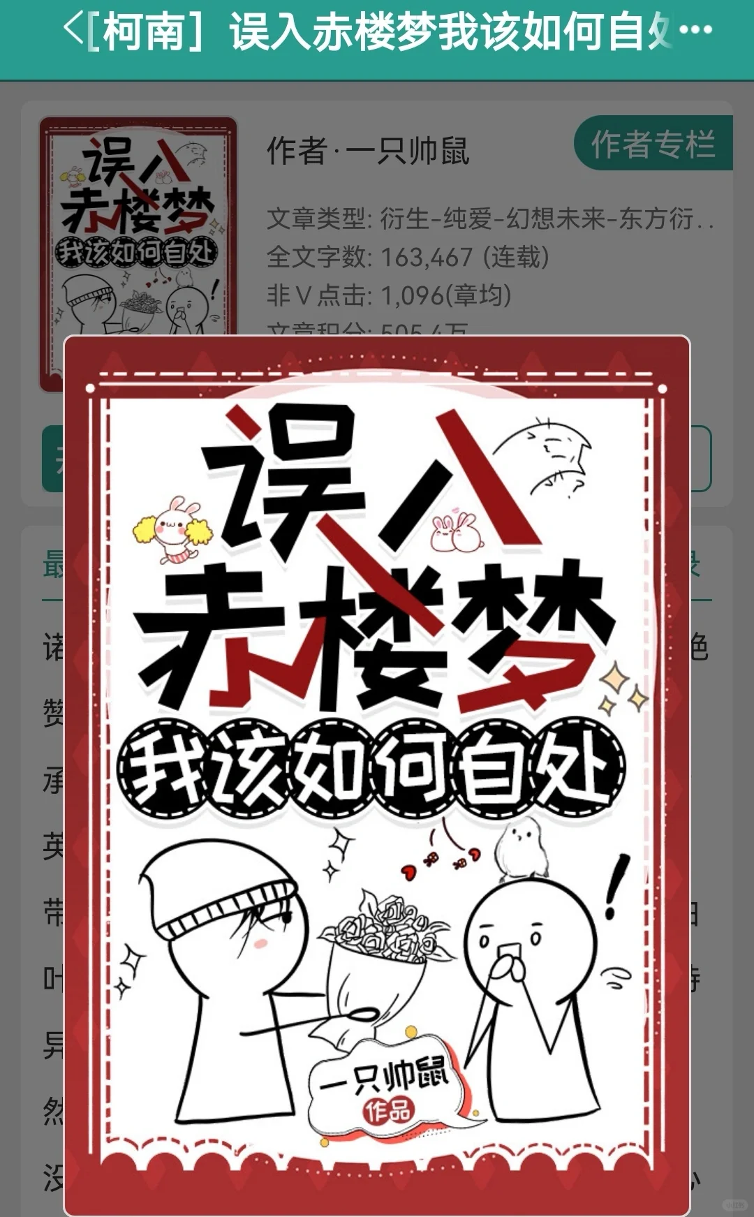 《误入赤楼梦的我该如何自处》