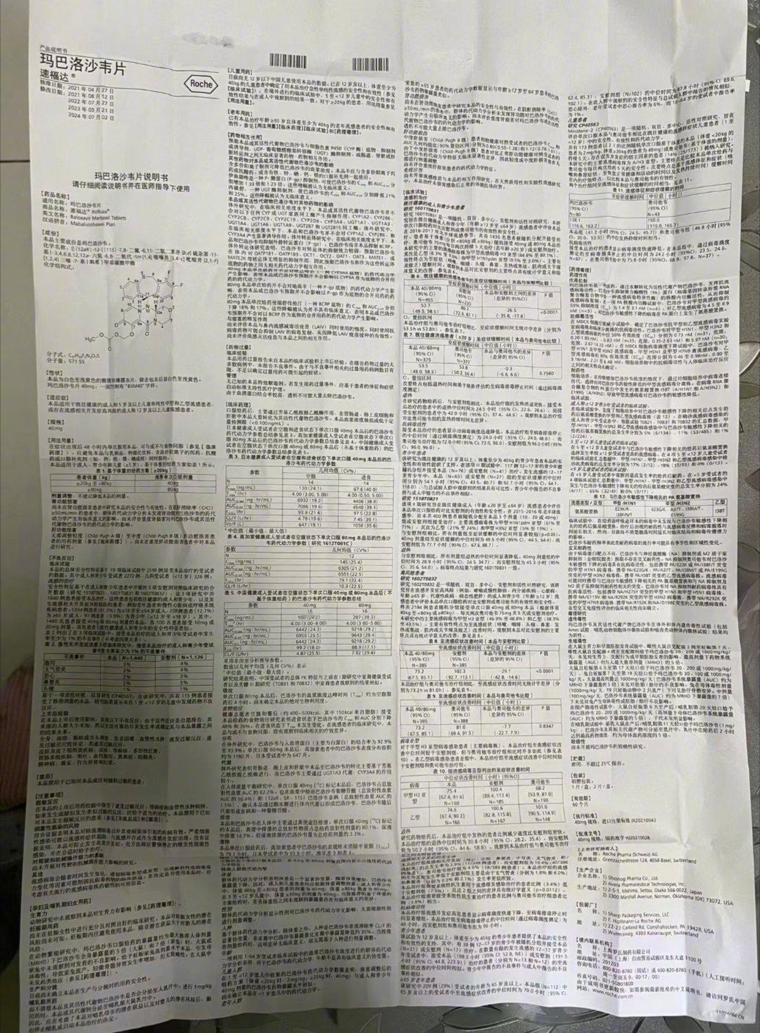 200多一盒的抗流感神药——玛巴洛沙韦。第一次看到这么大的说明书，好多的病理介绍