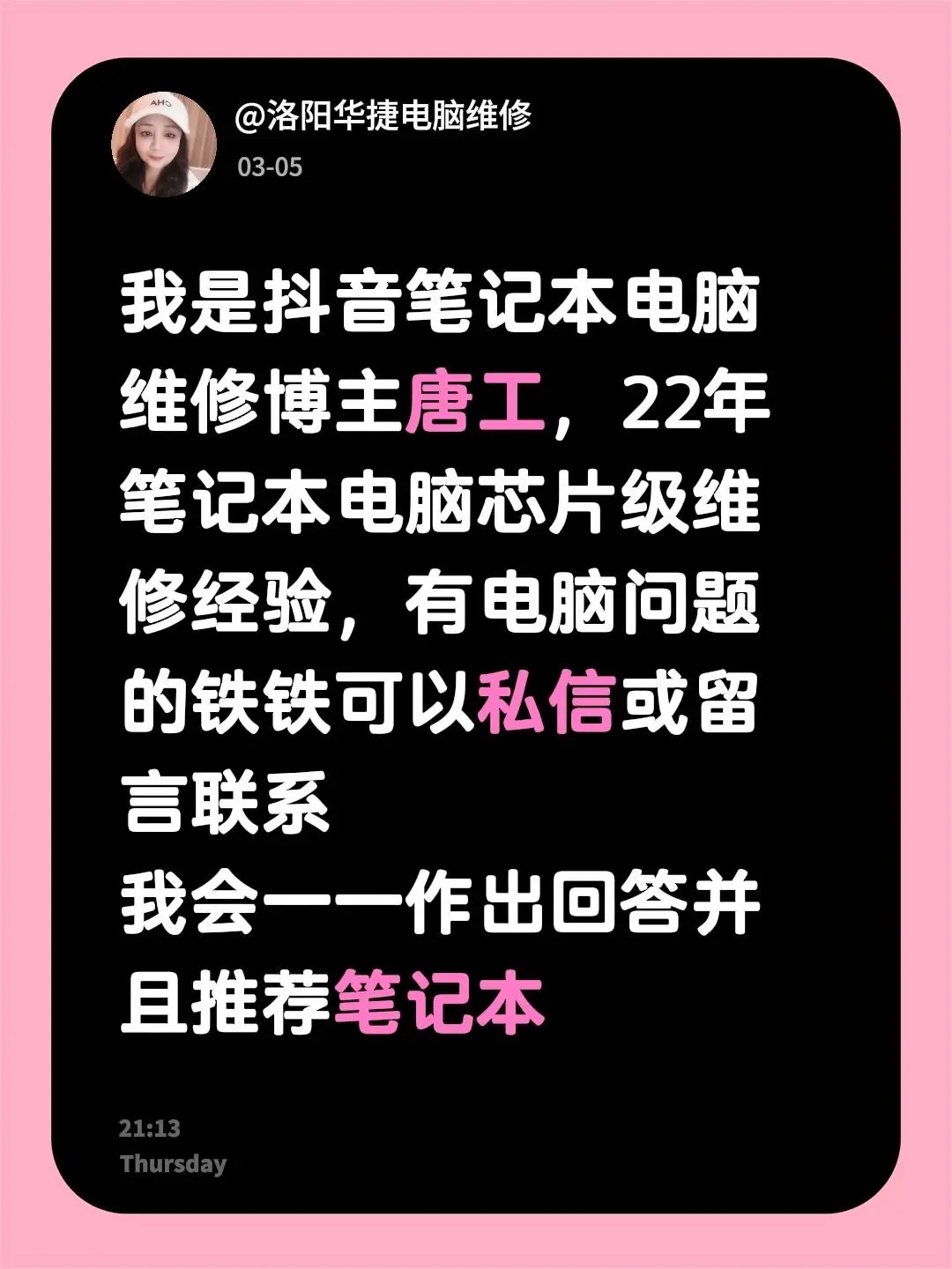 我是笔记本电脑维修博主唐工，22年笔记本电脑芯片级维修经验，有电脑问题...